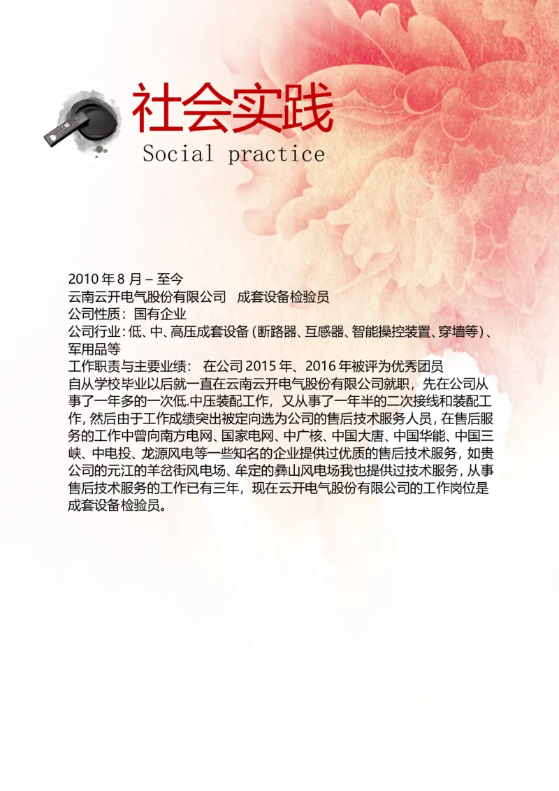 职业规划范本(01)_E6-职业规划_01精选word模板（推荐使用，修改后可用）