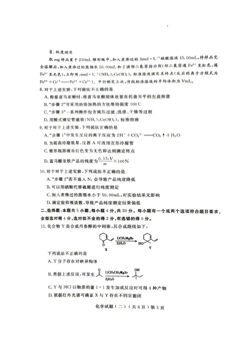 24聊城二模化学试题_2024年4月_01按日期_20号_2024届山东省聊城市高三下学期二模_24聊城二模化学