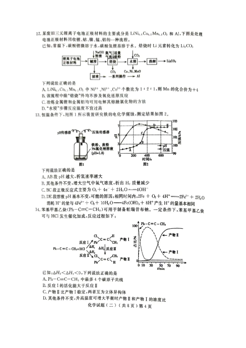 24聊城二模化学试题_2024年4月_01按日期_20号_2024届山东省聊城市高三下学期二模_24聊城二模化学