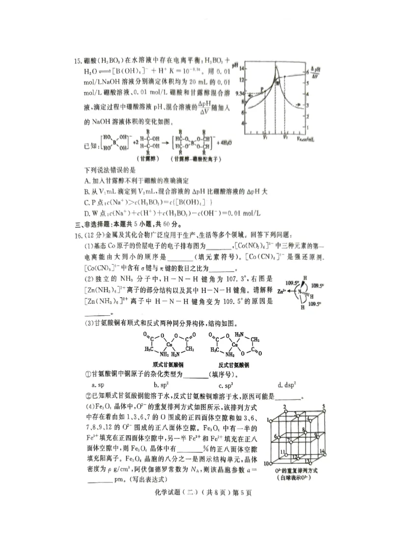 24聊城二模化学试题_2024年4月_01按日期_20号_2024届山东省聊城市高三下学期二模_24聊城二模化学