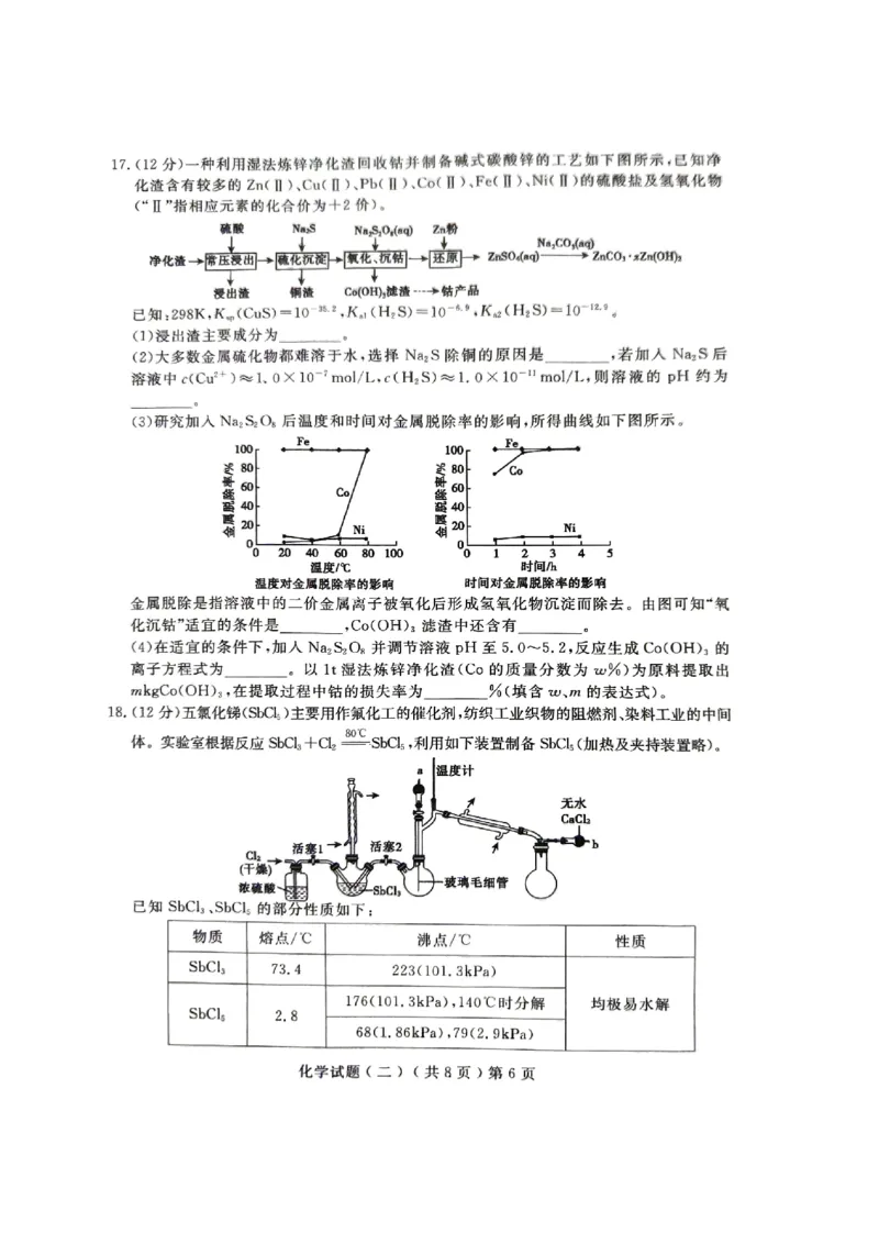 24聊城二模化学试题_2024年4月_01按日期_20号_2024届山东省聊城市高三下学期二模_24聊城二模化学