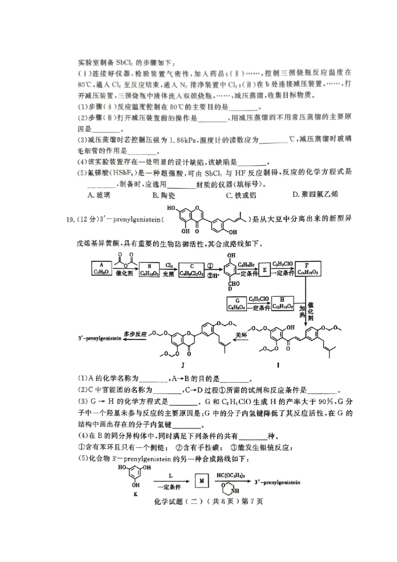 24聊城二模化学试题_2024年4月_01按日期_20号_2024届山东省聊城市高三下学期二模_24聊城二模化学