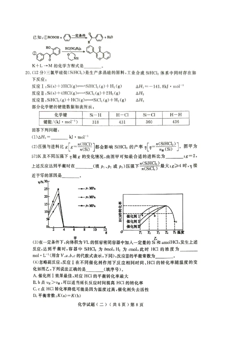 24聊城二模化学试题_2024年4月_01按日期_20号_2024届山东省聊城市高三下学期二模_24聊城二模化学