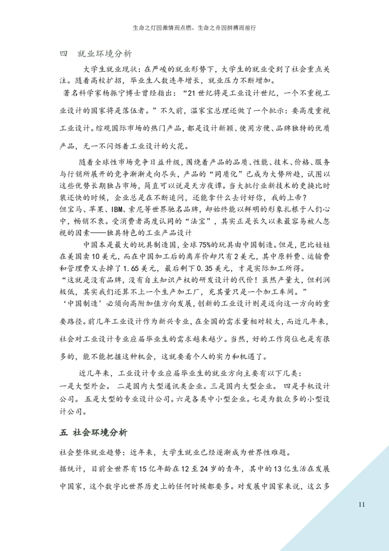 艺术设计学院职业生涯规划书_E6-职业规划_12艺术设计专业