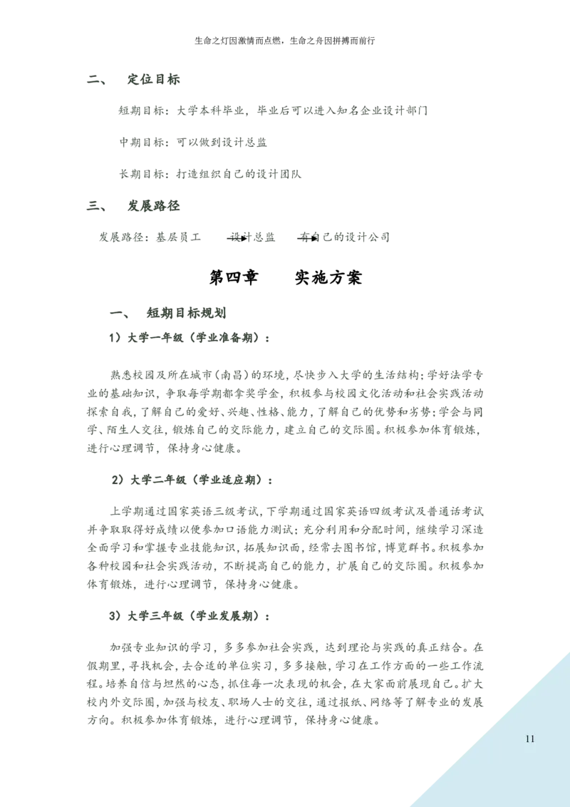 艺术设计学院职业生涯规划书_E6-职业规划_12艺术设计专业
