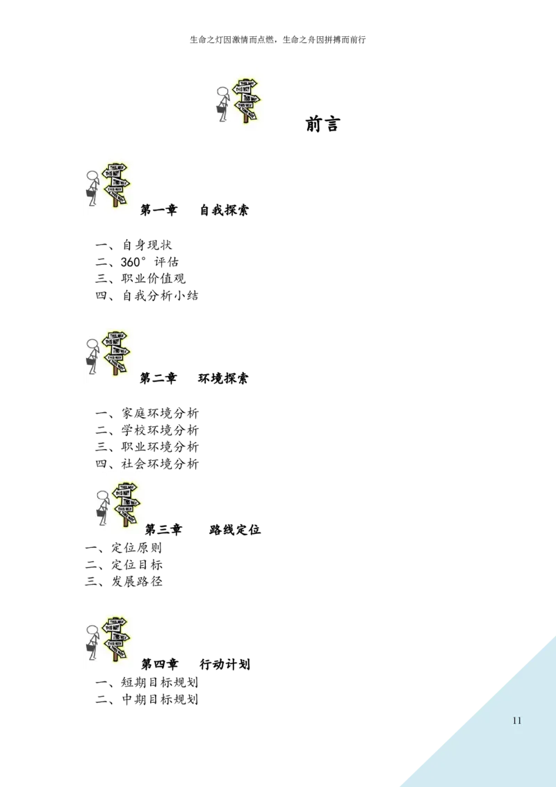 艺术设计学院职业生涯规划书_E6-职业规划_12艺术设计专业