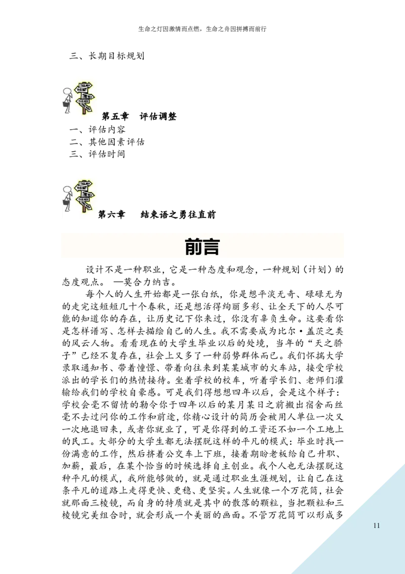 艺术设计学院职业生涯规划书_E6-职业规划_12艺术设计专业