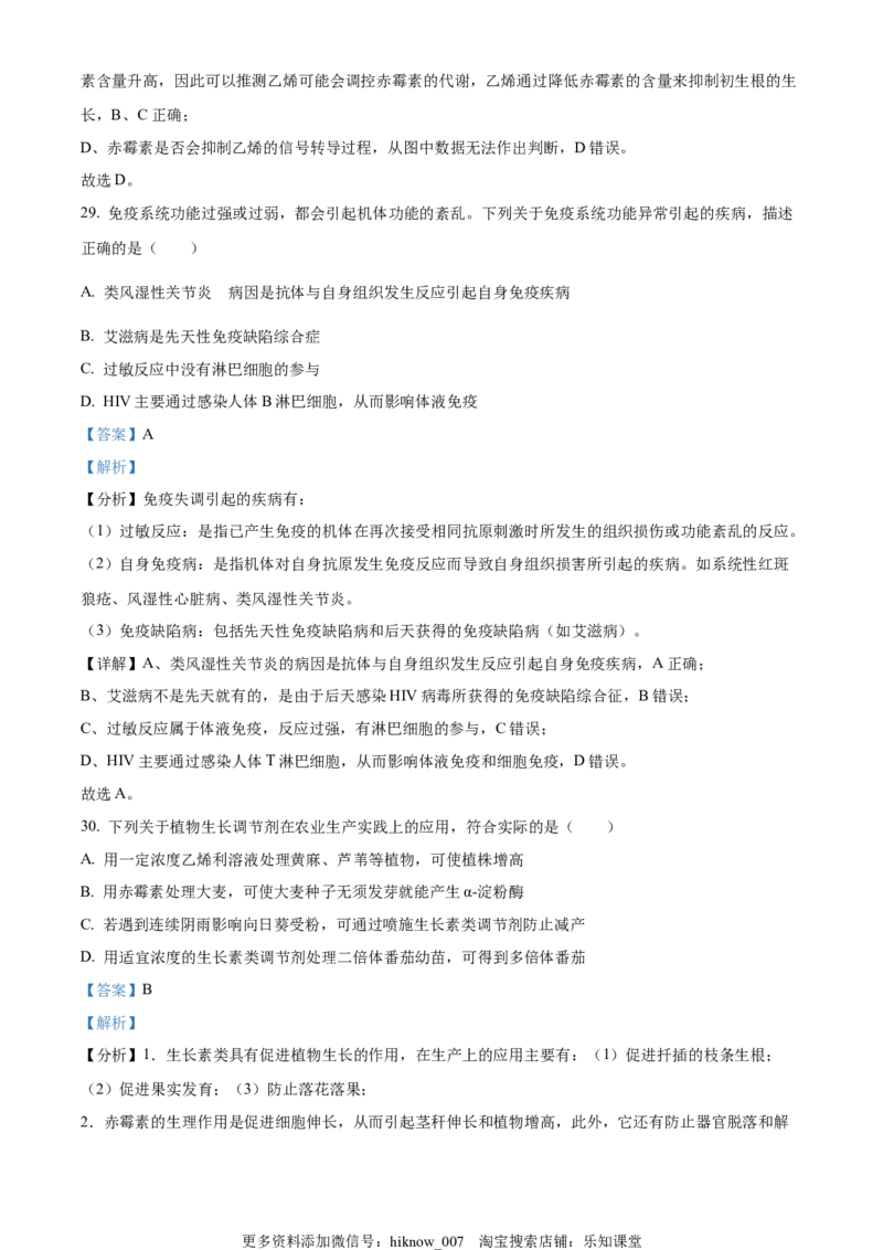2022-2023学年高二上学期期中生物试题（解析版）_E015高中全科试卷_生物试题_选修1_3.期中测试_2022-2023学年高二上学期期中生物试题2