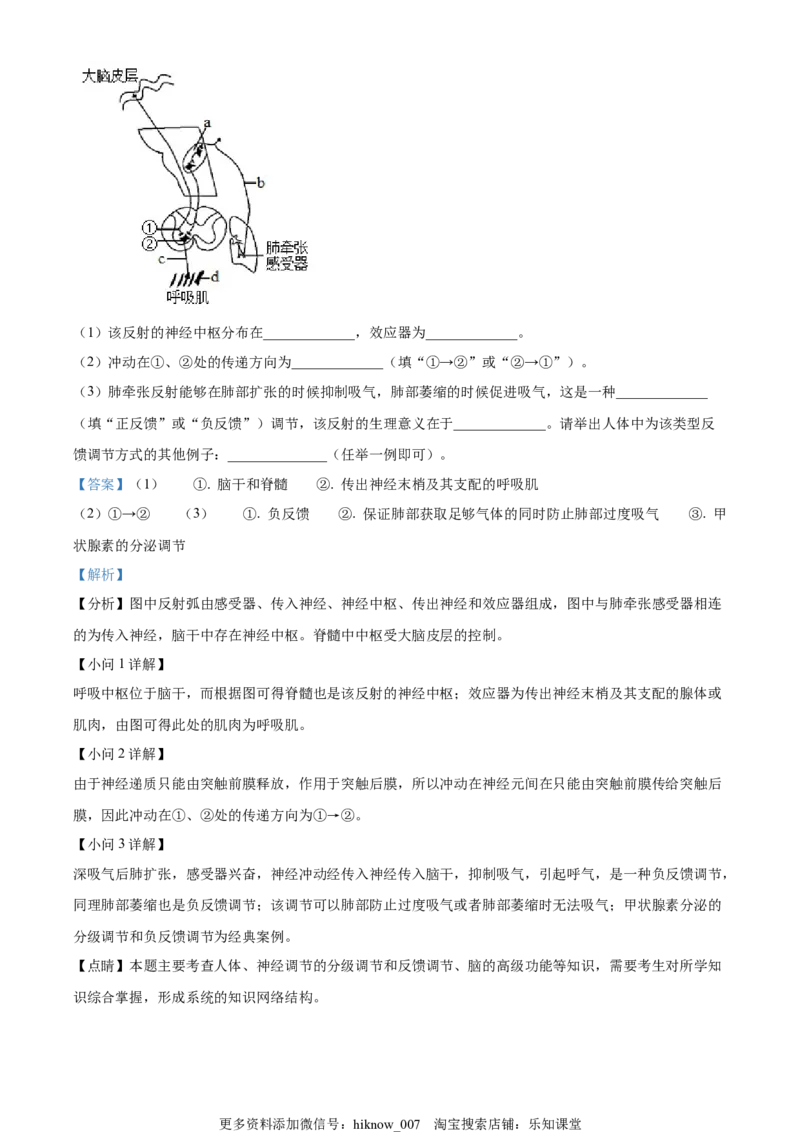 2022-2023学年高二上学期期中生物试题（解析版）_E015高中全科试卷_生物试题_选修1_3.期中测试_2022-2023学年高二上学期期中生物试题2