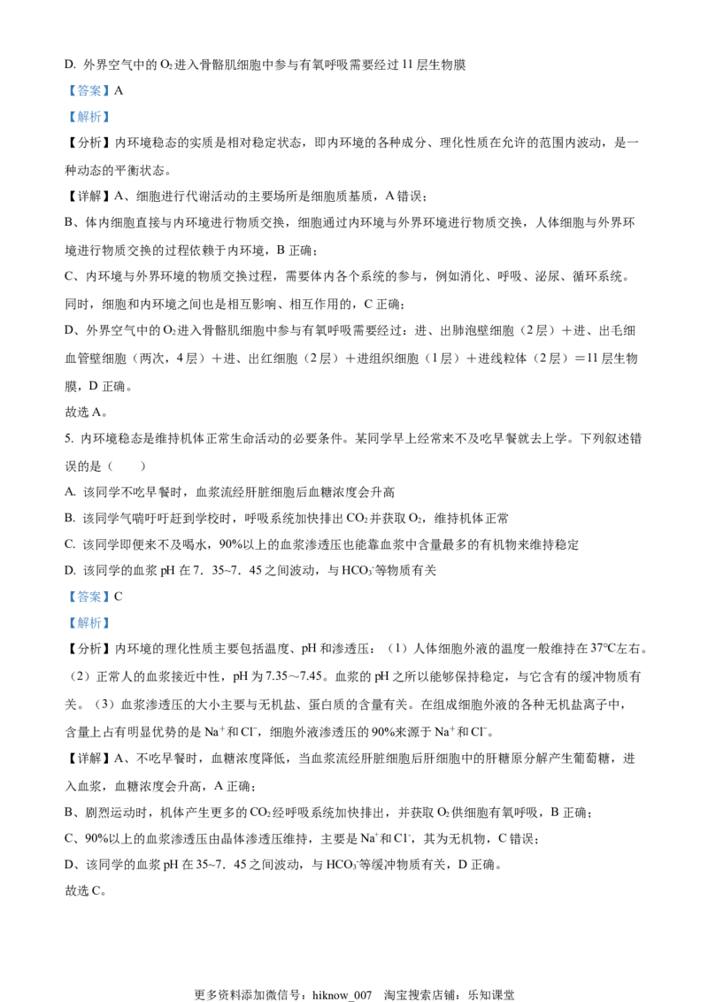 2022-2023学年高二上学期期中生物试题（解析版）_E015高中全科试卷_生物试题_选修1_3.期中测试_2022-2023学年高二上学期期中生物试题2