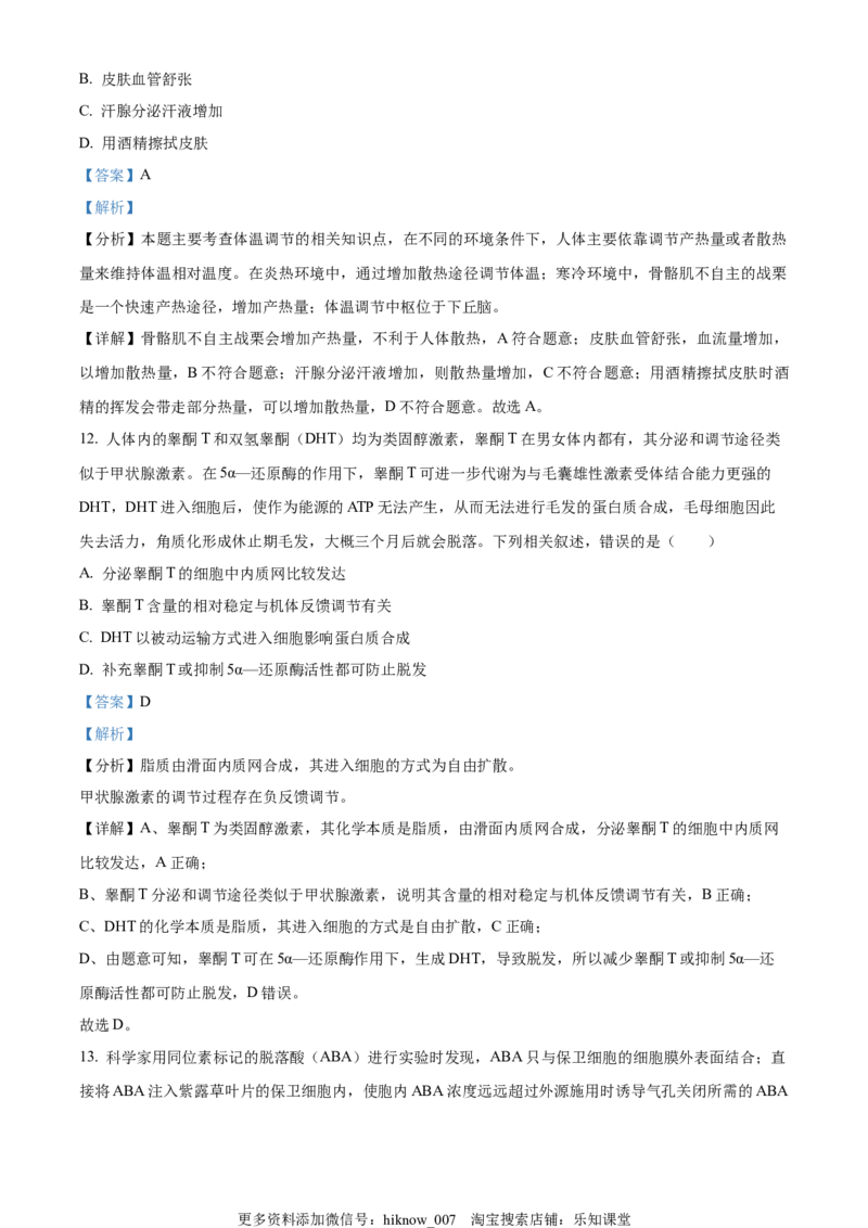 2022-2023学年高二上学期期中生物试题（解析版）_E015高中全科试卷_生物试题_选修1_3.期中测试_2022-2023学年高二上学期期中生物试题2