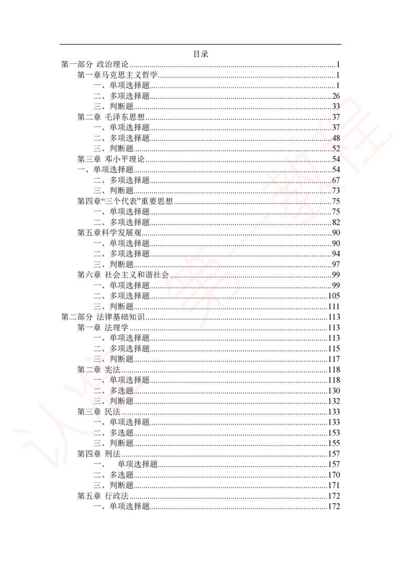 新版公共基础知识题库_中储粮笔试通关资料_2-新版中储粮集团-职业能力分题型刷题提分讲义题库_公共基础