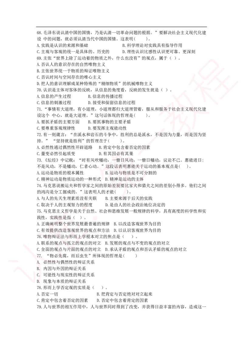 新版公共基础知识题库_中储粮笔试通关资料_2-新版中储粮集团-职业能力分题型刷题提分讲义题库_公共基础