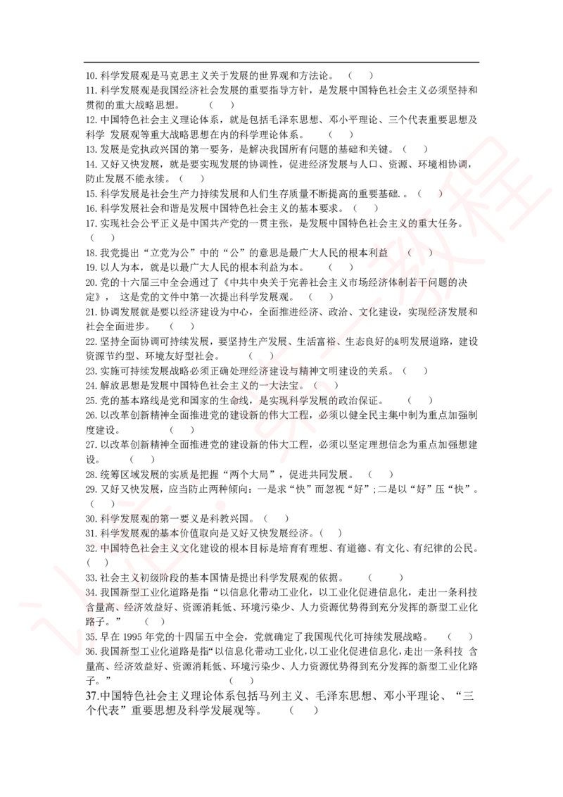 新版公共基础知识题库_中储粮笔试通关资料_2-新版中储粮集团-职业能力分题型刷题提分讲义题库_公共基础