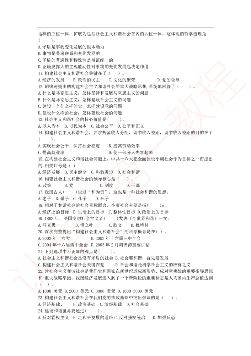 新版公共基础知识题库_中储粮笔试通关资料_2-新版中储粮集团-职业能力分题型刷题提分讲义题库_公共基础