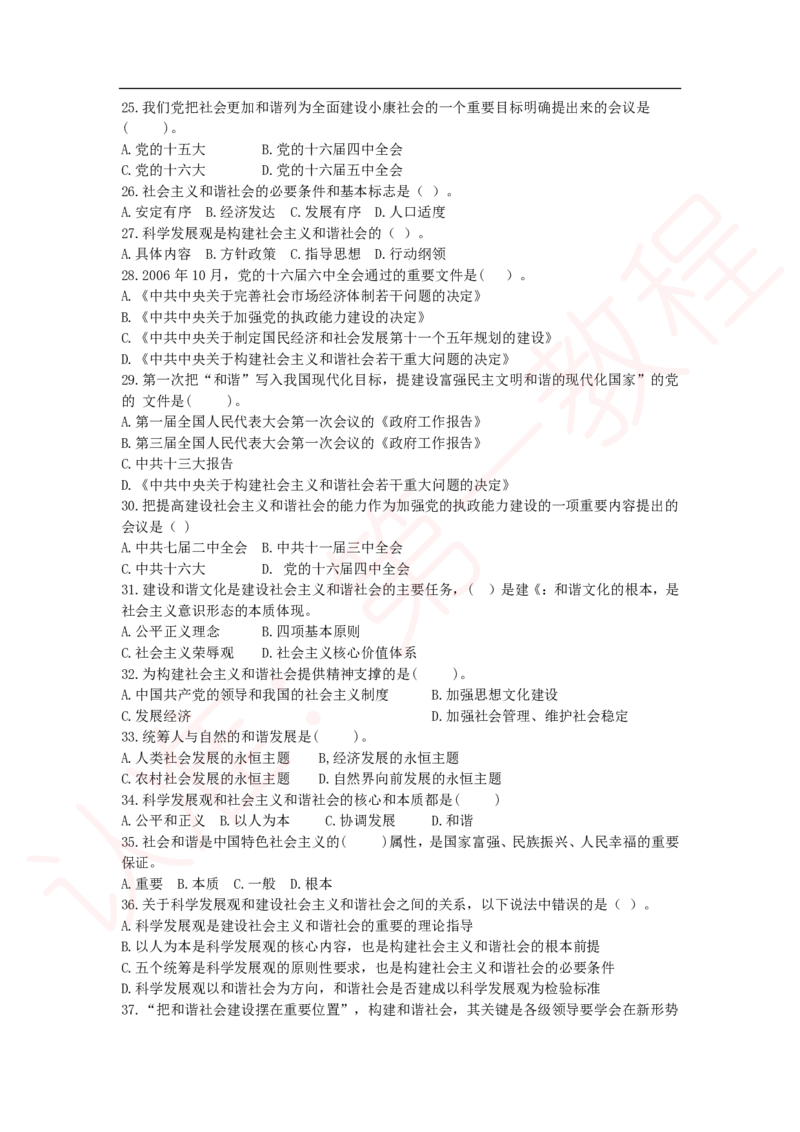 新版公共基础知识题库_中储粮笔试通关资料_2-新版中储粮集团-职业能力分题型刷题提分讲义题库_公共基础