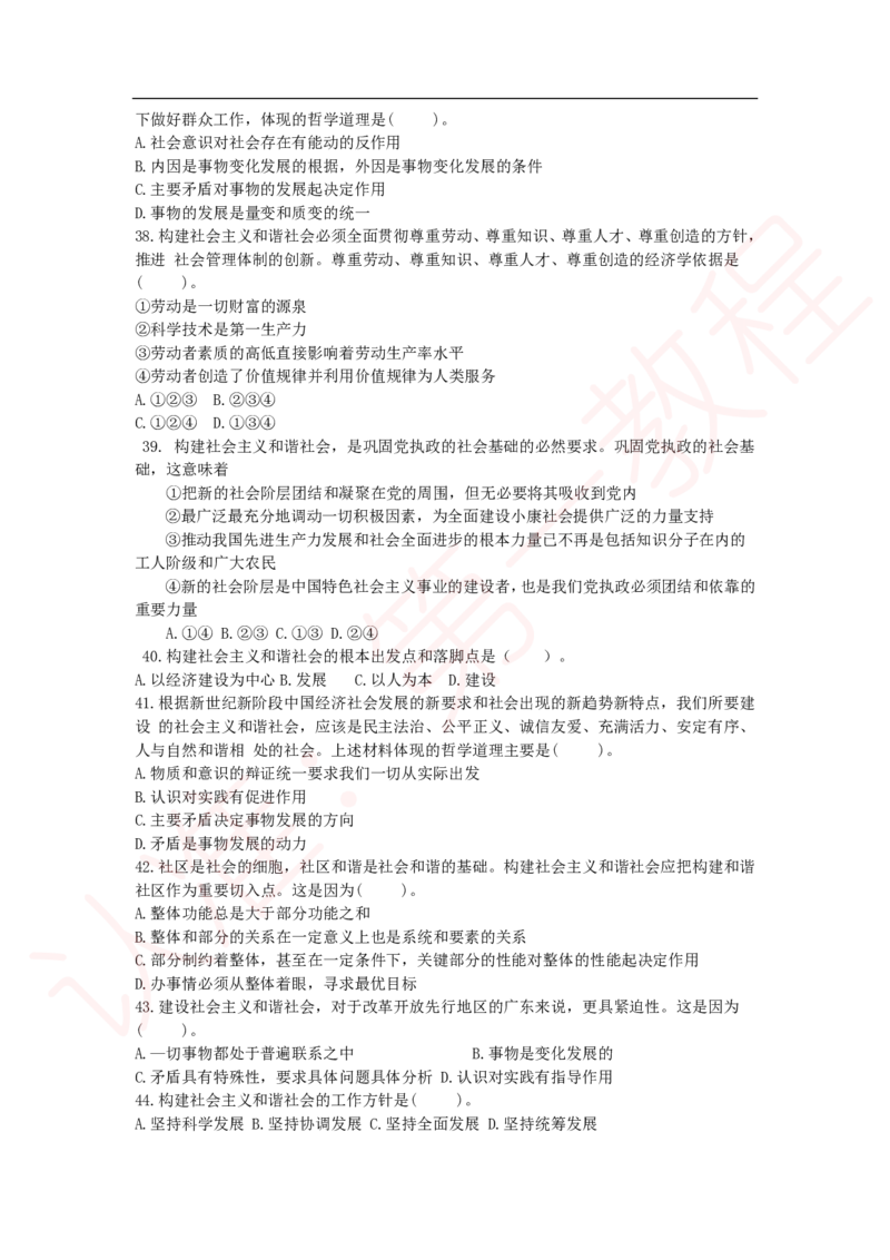 新版公共基础知识题库_中储粮笔试通关资料_2-新版中储粮集团-职业能力分题型刷题提分讲义题库_公共基础