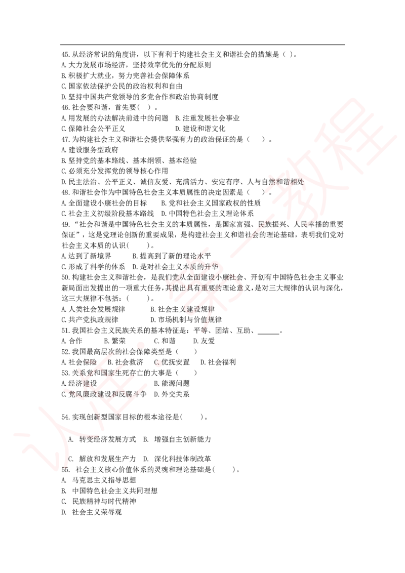 新版公共基础知识题库_中储粮笔试通关资料_2-新版中储粮集团-职业能力分题型刷题提分讲义题库_公共基础