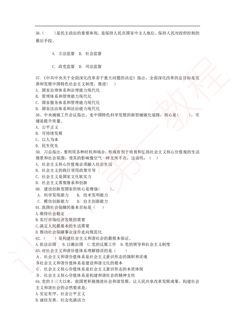 新版公共基础知识题库_中储粮笔试通关资料_2-新版中储粮集团-职业能力分题型刷题提分讲义题库_公共基础