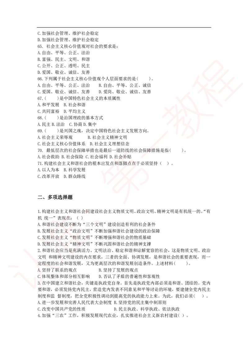 新版公共基础知识题库_中储粮笔试通关资料_2-新版中储粮集团-职业能力分题型刷题提分讲义题库_公共基础