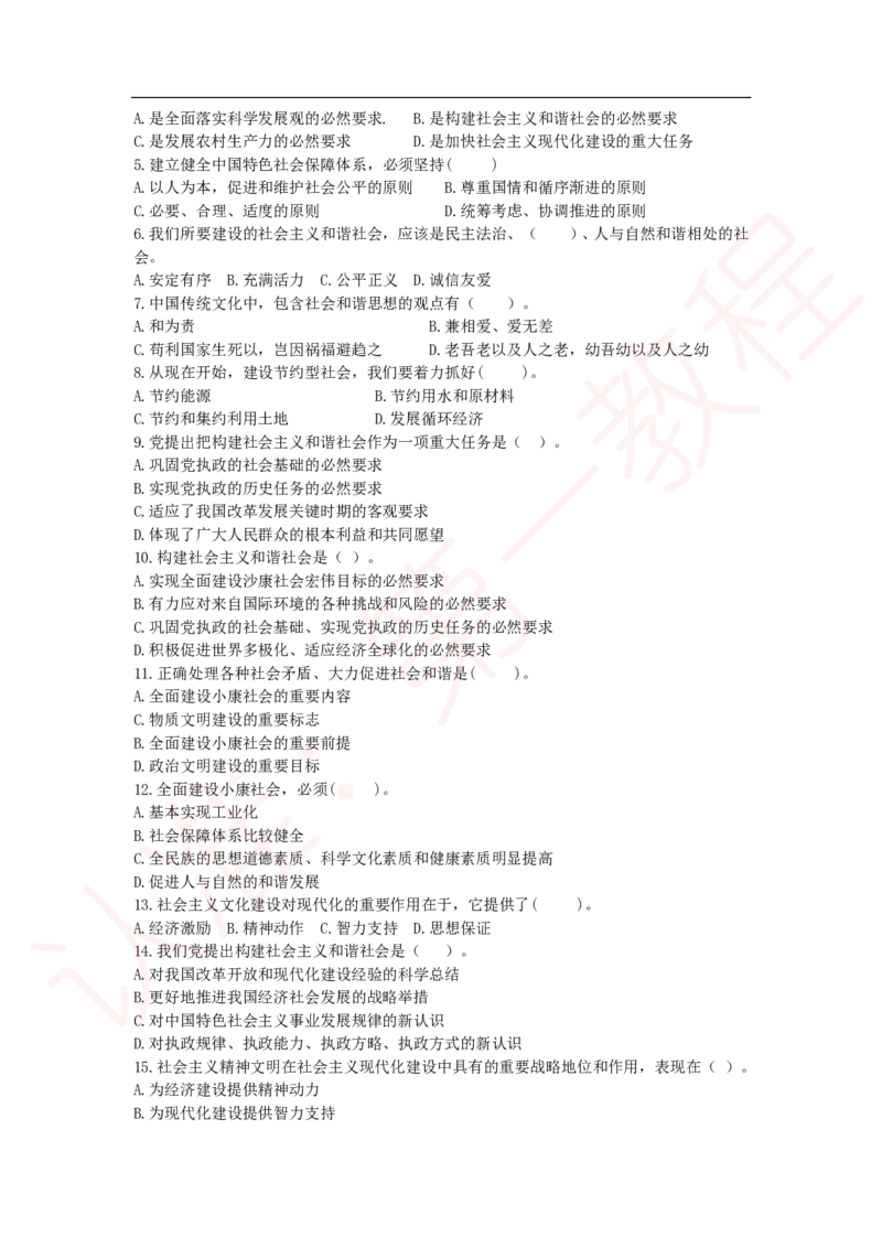 新版公共基础知识题库_中储粮笔试通关资料_2-新版中储粮集团-职业能力分题型刷题提分讲义题库_公共基础