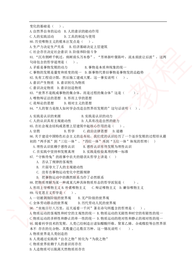 新版公共基础知识题库_中储粮笔试通关资料_2-新版中储粮集团-职业能力分题型刷题提分讲义题库_公共基础