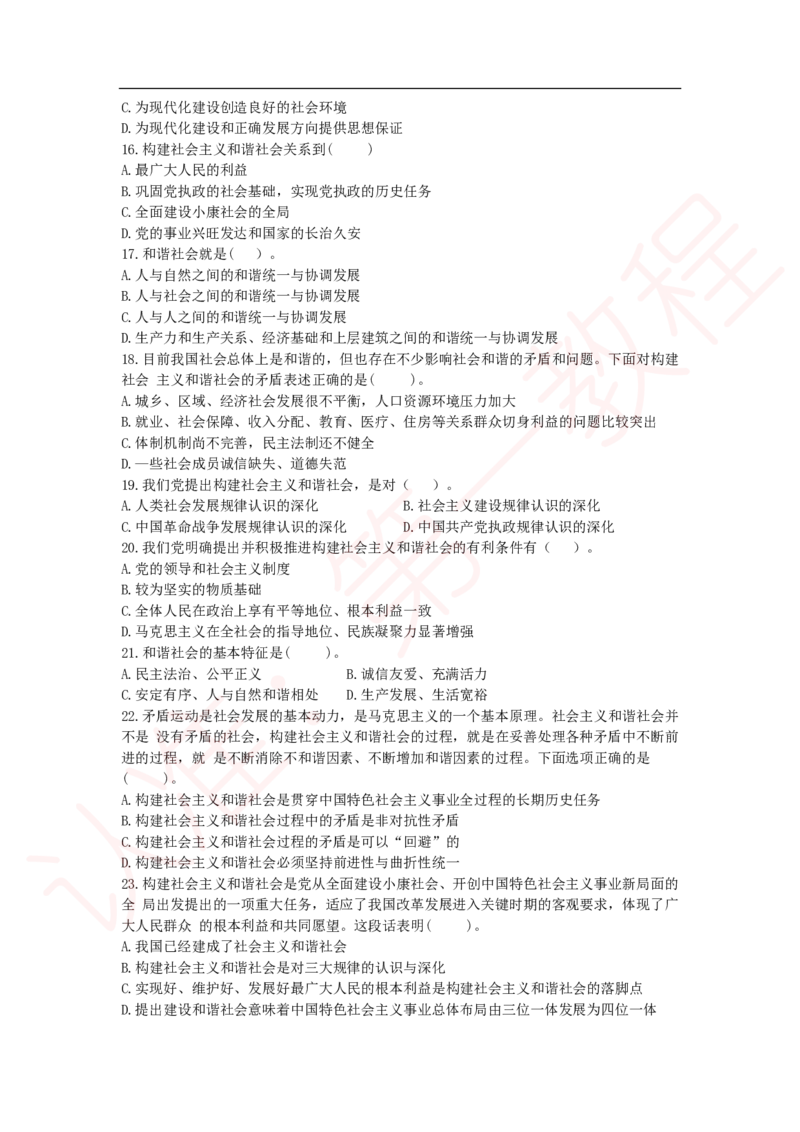 新版公共基础知识题库_中储粮笔试通关资料_2-新版中储粮集团-职业能力分题型刷题提分讲义题库_公共基础