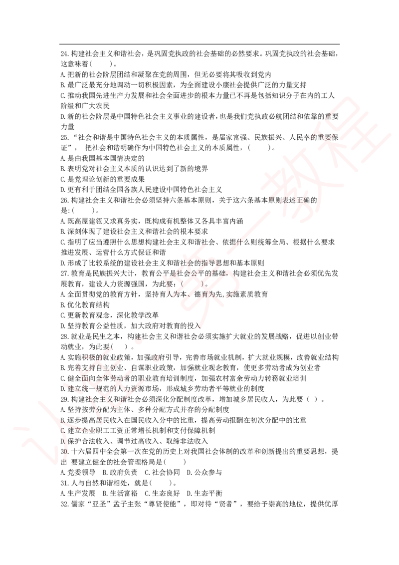 新版公共基础知识题库_中储粮笔试通关资料_2-新版中储粮集团-职业能力分题型刷题提分讲义题库_公共基础