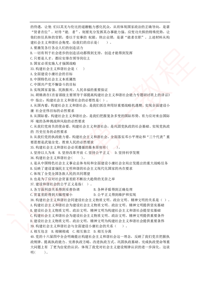 新版公共基础知识题库_中储粮笔试通关资料_2-新版中储粮集团-职业能力分题型刷题提分讲义题库_公共基础