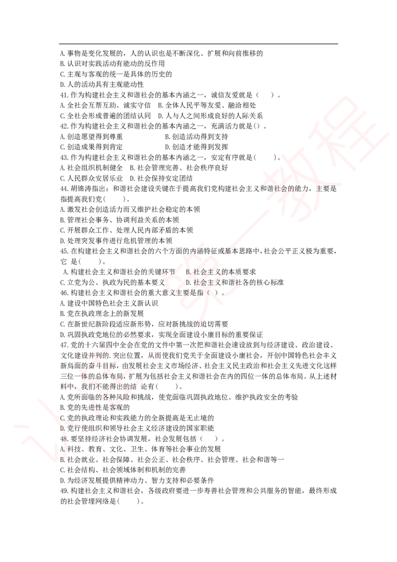 新版公共基础知识题库_中储粮笔试通关资料_2-新版中储粮集团-职业能力分题型刷题提分讲义题库_公共基础