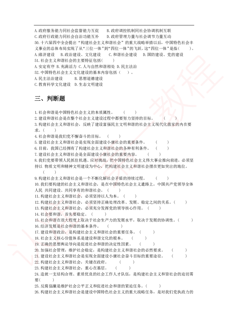新版公共基础知识题库_中储粮笔试通关资料_2-新版中储粮集团-职业能力分题型刷题提分讲义题库_公共基础