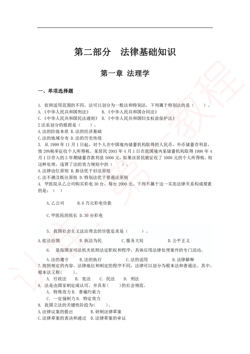 新版公共基础知识题库_中储粮笔试通关资料_2-新版中储粮集团-职业能力分题型刷题提分讲义题库_公共基础