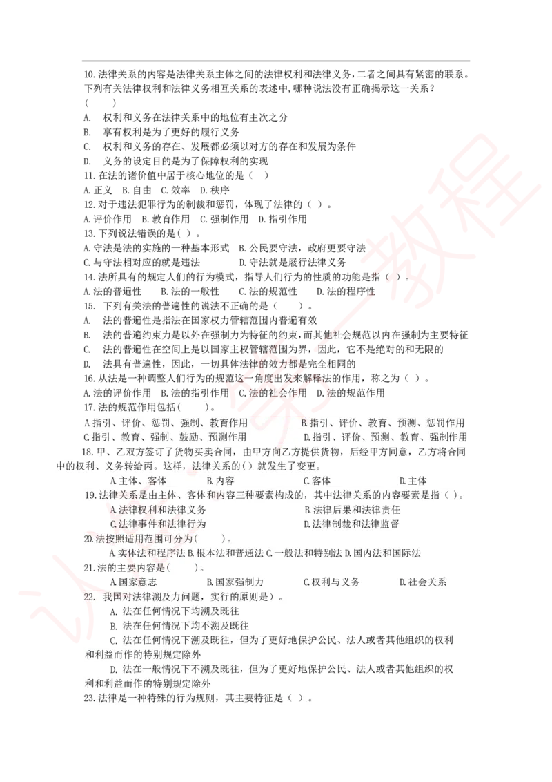 新版公共基础知识题库_中储粮笔试通关资料_2-新版中储粮集团-职业能力分题型刷题提分讲义题库_公共基础