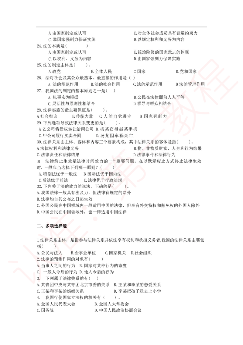 新版公共基础知识题库_中储粮笔试通关资料_2-新版中储粮集团-职业能力分题型刷题提分讲义题库_公共基础