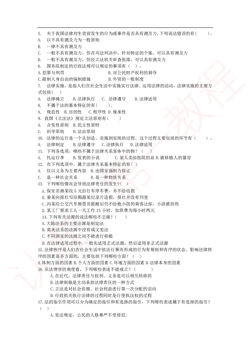 新版公共基础知识题库_中储粮笔试通关资料_2-新版中储粮集团-职业能力分题型刷题提分讲义题库_公共基础