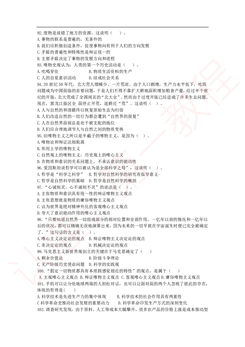 新版公共基础知识题库_中储粮笔试通关资料_2-新版中储粮集团-职业能力分题型刷题提分讲义题库_公共基础