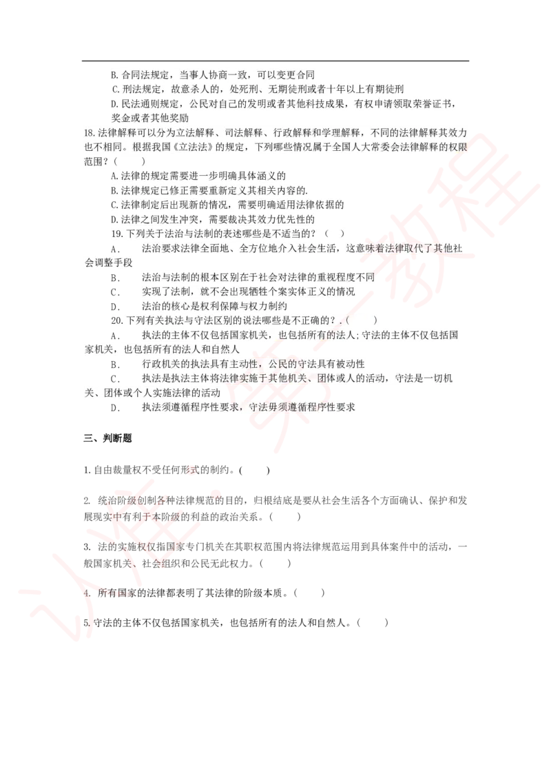 新版公共基础知识题库_中储粮笔试通关资料_2-新版中储粮集团-职业能力分题型刷题提分讲义题库_公共基础