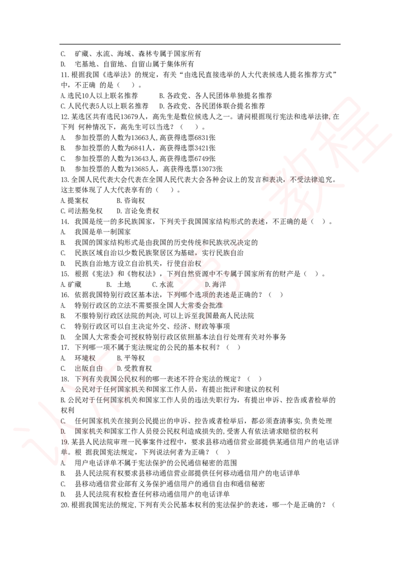 新版公共基础知识题库_中储粮笔试通关资料_2-新版中储粮集团-职业能力分题型刷题提分讲义题库_公共基础