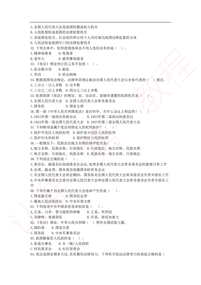 新版公共基础知识题库_中储粮笔试通关资料_2-新版中储粮集团-职业能力分题型刷题提分讲义题库_公共基础