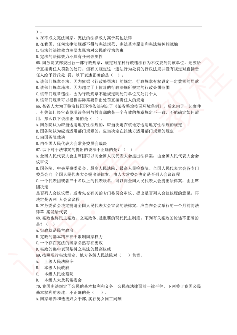 新版公共基础知识题库_中储粮笔试通关资料_2-新版中储粮集团-职业能力分题型刷题提分讲义题库_公共基础