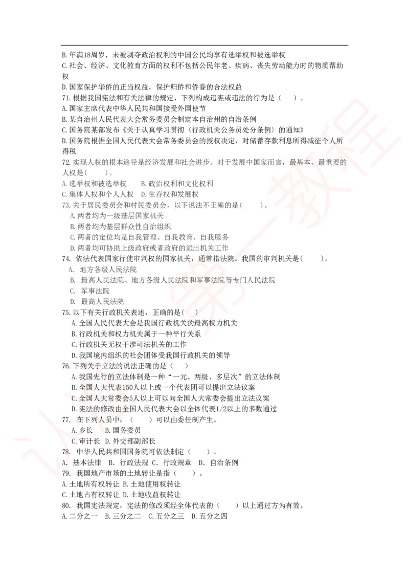 新版公共基础知识题库_中储粮笔试通关资料_2-新版中储粮集团-职业能力分题型刷题提分讲义题库_公共基础