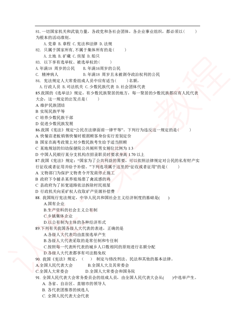 新版公共基础知识题库_中储粮笔试通关资料_2-新版中储粮集团-职业能力分题型刷题提分讲义题库_公共基础