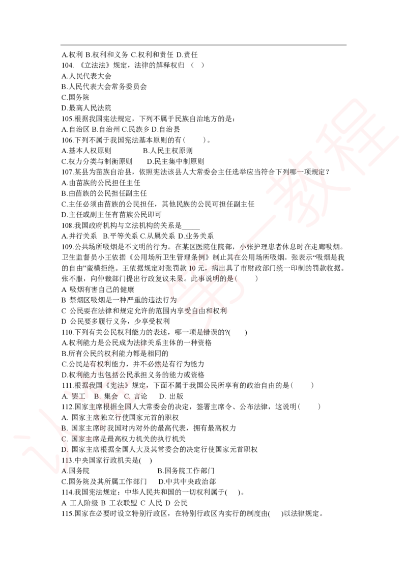 新版公共基础知识题库_中储粮笔试通关资料_2-新版中储粮集团-职业能力分题型刷题提分讲义题库_公共基础