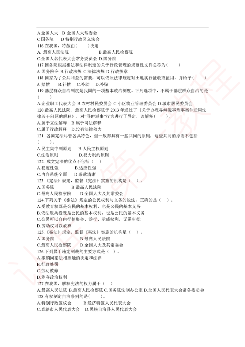 新版公共基础知识题库_中储粮笔试通关资料_2-新版中储粮集团-职业能力分题型刷题提分讲义题库_公共基础