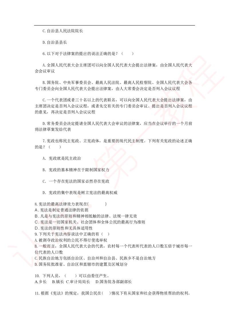 新版公共基础知识题库_中储粮笔试通关资料_2-新版中储粮集团-职业能力分题型刷题提分讲义题库_公共基础