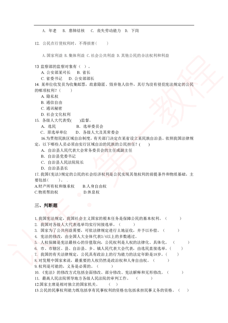 新版公共基础知识题库_中储粮笔试通关资料_2-新版中储粮集团-职业能力分题型刷题提分讲义题库_公共基础