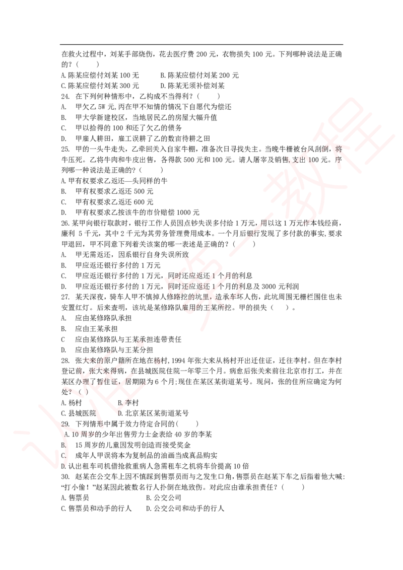 新版公共基础知识题库_中储粮笔试通关资料_2-新版中储粮集团-职业能力分题型刷题提分讲义题库_公共基础