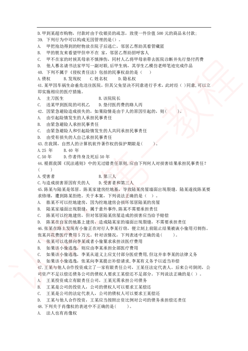新版公共基础知识题库_中储粮笔试通关资料_2-新版中储粮集团-职业能力分题型刷题提分讲义题库_公共基础