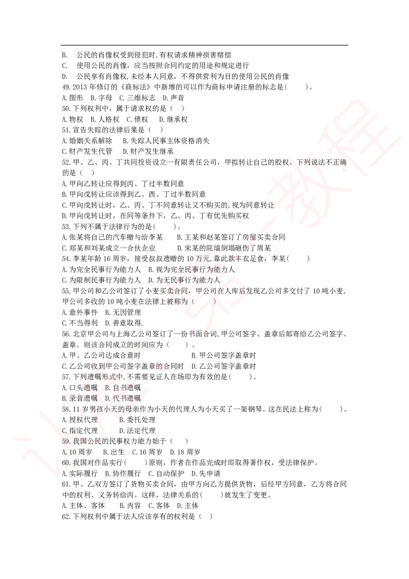 新版公共基础知识题库_中储粮笔试通关资料_2-新版中储粮集团-职业能力分题型刷题提分讲义题库_公共基础