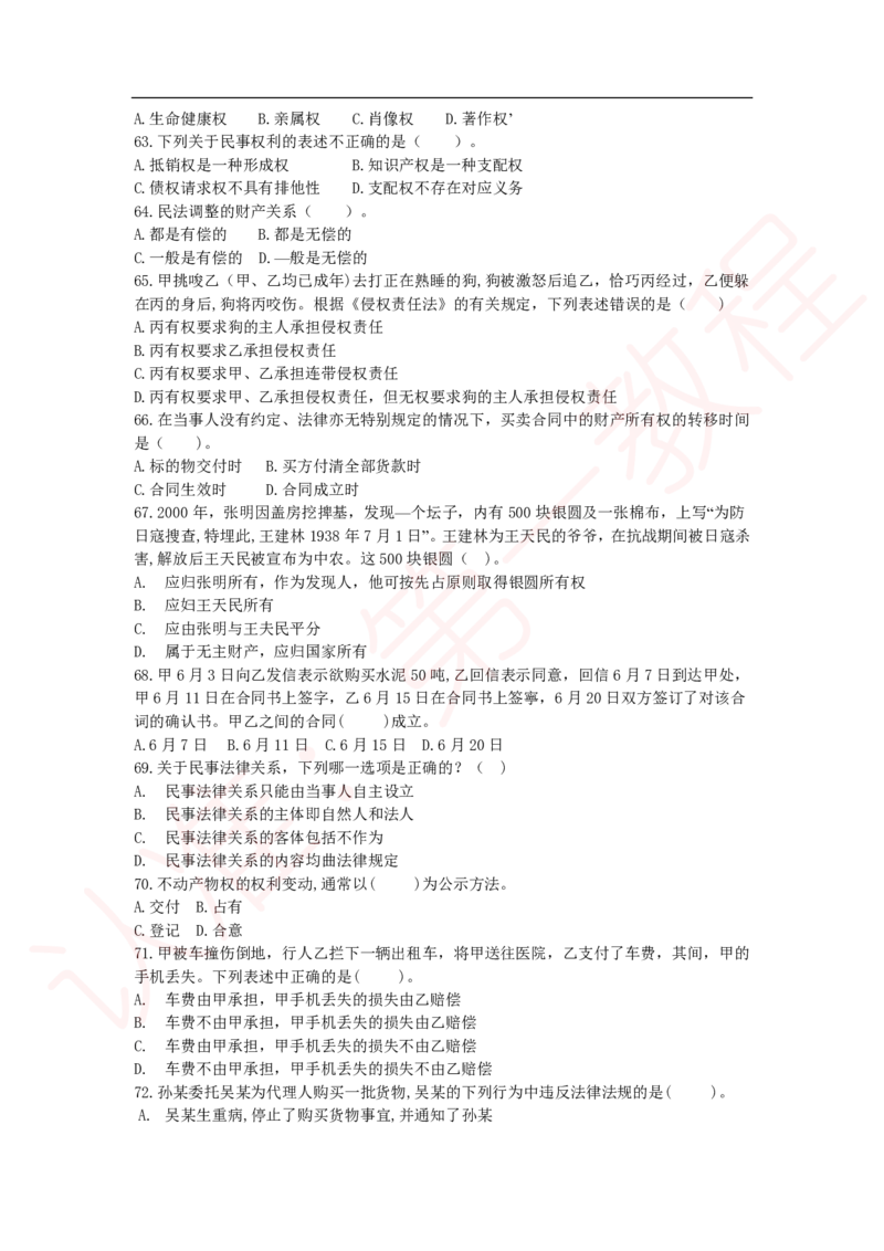 新版公共基础知识题库_中储粮笔试通关资料_2-新版中储粮集团-职业能力分题型刷题提分讲义题库_公共基础